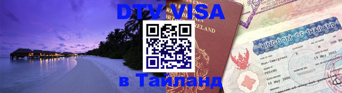 Оформление DTV визы под ключ: стоимость и тарифы, только загранпаспорт - 08.01.2026 